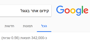קידום אתר בגוגל