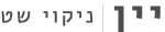 מעיין ניקוי שטיחים