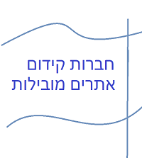 חברות קידום אתרים מובילות