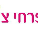 פרחי ציון