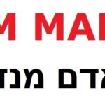 אדם מנדל לוגו